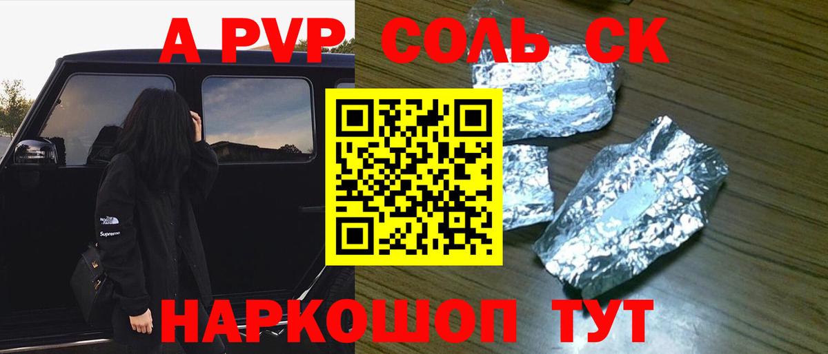 А ПВП СК КРИС  Alfa_PVP Соль  где можно купить   Alpha-PVP  Вход с VPN  Ульяновск  A-PVP VHQ 