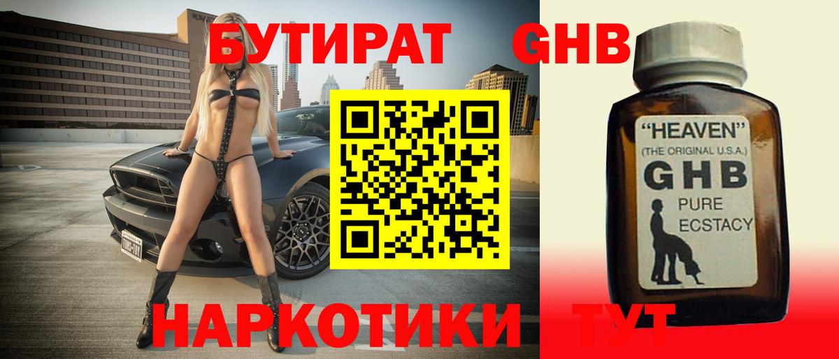 Бутират бутик Ульяновск