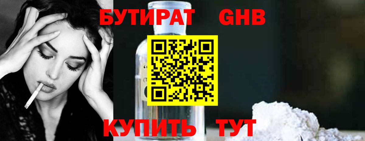 Ульяновск  БУТИРАТ  Вход с VPN  БУТИРАТ вода 