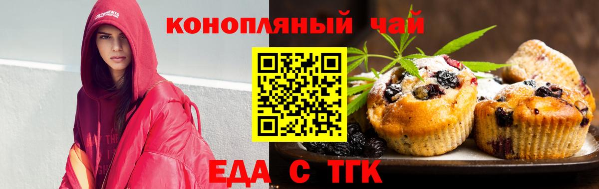 Еда ТГК марихуана  Вход с VPN  Ульяновск 