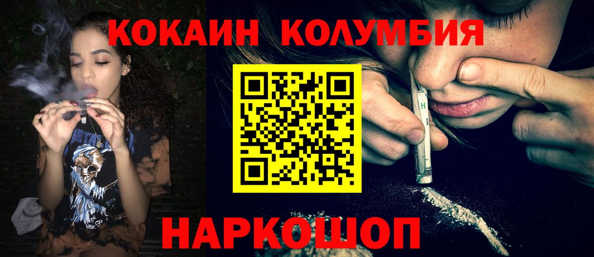 Кокаин Columbia Ульяновск
