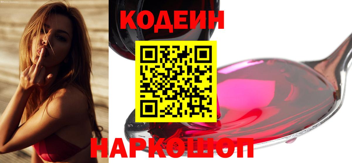 Codein напиток Lean (лин)  Вход с VPN  Ульяновск  Кодеин напиток Lean (лин) 