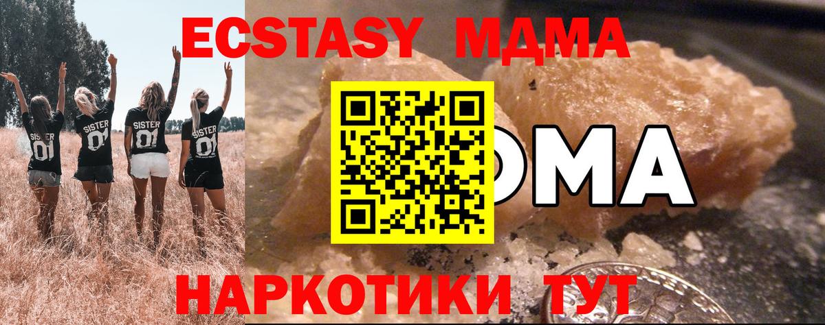 МДМА crystal  Вход с VPN  MDMA молли  Ульяновск 
